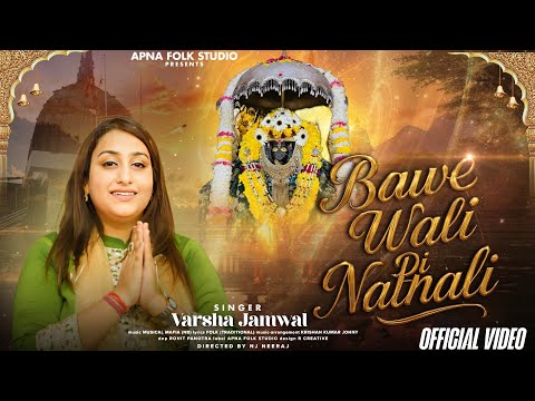 BAWE WALI DI NATHALI || OFFICIAL VIDEO || VARSHA JAMWAL || BHAJAN 2025