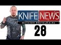 Knife News 28 