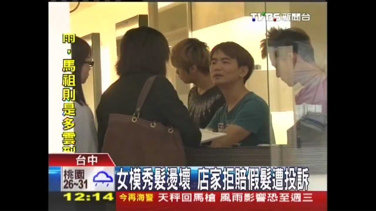 女模秀髮燙壞 店家拒賠假髮遭投訴