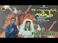 Oru Sayahnathinte Swapnam 1989 Mukesh Suhasini Madhu Nedumudi Venu Malayalam Movie CentralTalkies