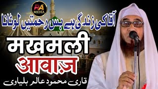 Download lagu आका की जिंदगी है बस रहमते लुटाना|Qari Mahmood Alam Balyavi|Jalsa-e-Siratunnabi Ganjehri Sultanpur UP mp3 Download lagu आका की जिंदगी है बस रहमते लुटाना|Qari Mahmood Alam Balyavi|Jalsa-e-Siratunnabi Ganjehri Sultanpur UP mp3