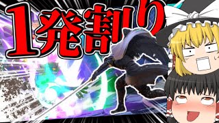 【スマブラSP】余裕の一発シールドブレイク！異次元に楽しい神キャラセフィロス！！【ゆっくり実況】