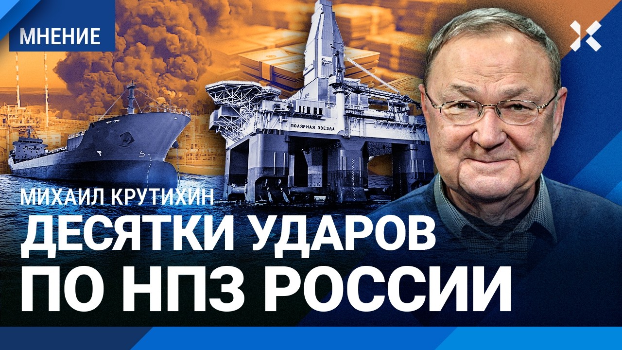 КРУТИХИН: Россия теряет нефтяные мощности. Нефтепровод «Дружба» заработал ?