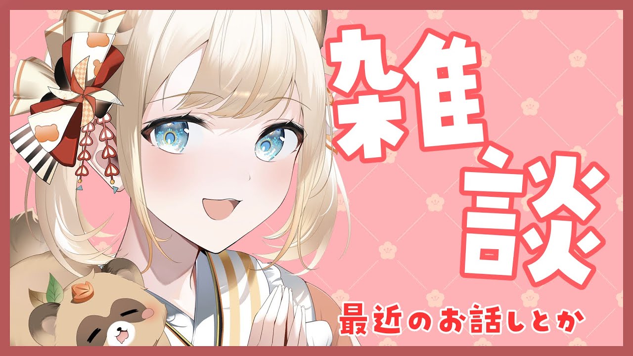 【雑談練習】最近あった話とか。悲報、母上骨折してた話とか【風真いろは/ホロライブ】