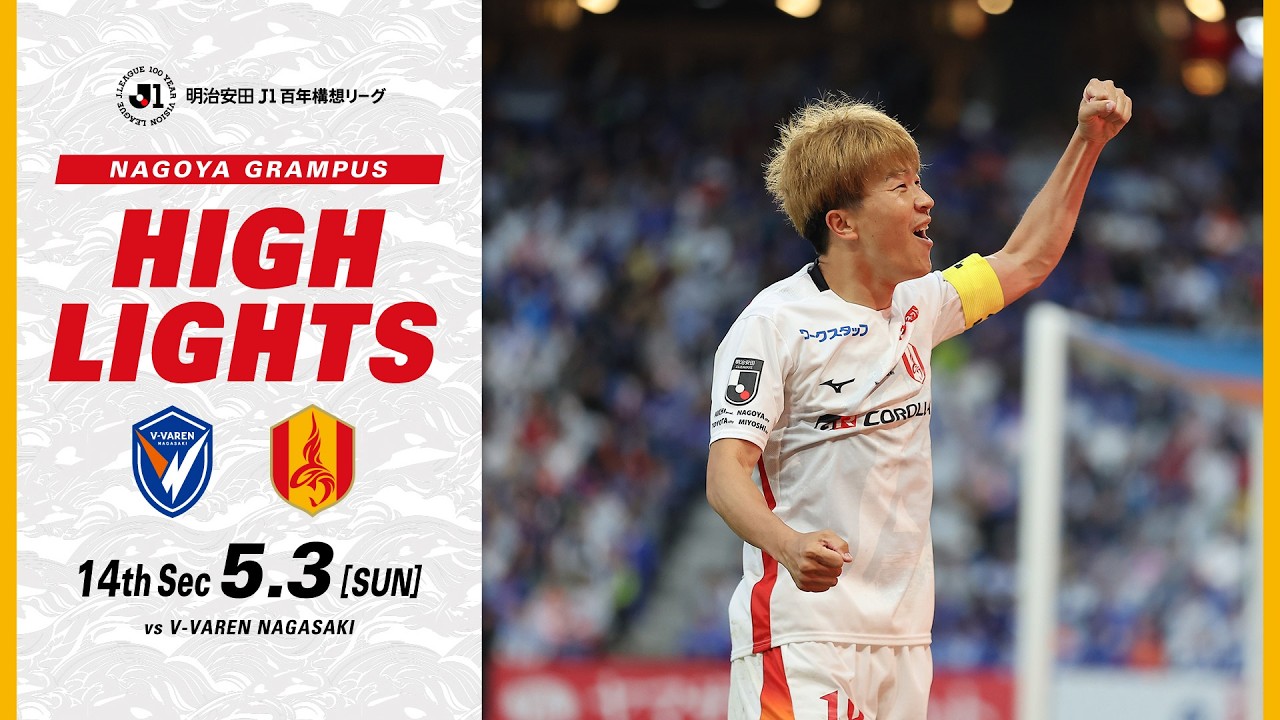 5月17日 vs セレッソ大阪｜明治安田J1百年構想リーグ 地域リーグ