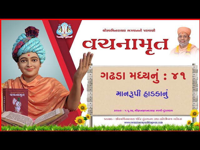 Vachanamrut Gadhada Madhya 41 | Manrupi Hadkanu