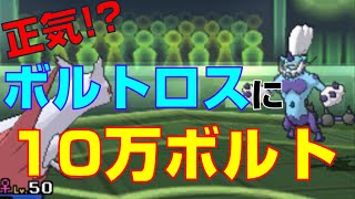 いけラティアス、10万ボルトだ！！？2人でレート実況してみたpart52【ポケモンUSUM】