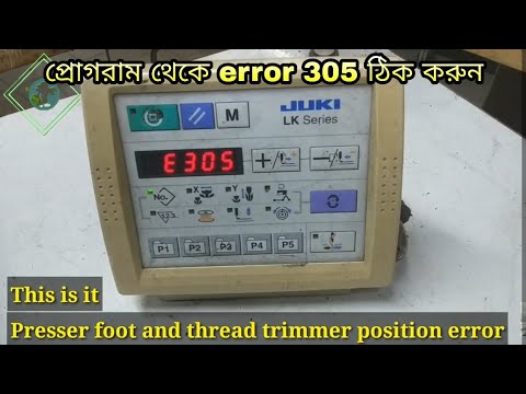 how to remove error 305, প্রোগ্রাম থেকে ইরোর সমাধান, juki lk1900A-HS