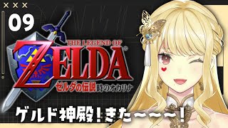 【ゼルダの伝説/時のオカリナ#9】案内人のおばけいつもありがとう【にじさんじ/ルイス・キャミー】