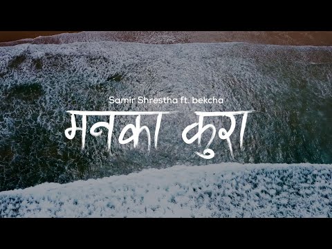 Samir Shrestha ft. bekcha - Manaka kura[ Official Lyrical Video] Prod. Saswot