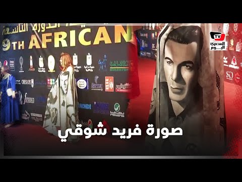 مرتدية زي يحمل صورة والدها.. رانيا فريد شوقي بإطلالة مميزة في مهرجان الأقصر السينمائي