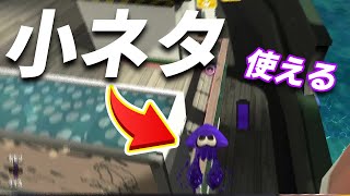 超実用的テクニック集　#Shorts　【スプラトゥーン2】