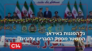 גל הפגנות באיראן: המשטר מספק הסברים עלובים | החדשות - דרור בלאזאדה (חדשות ערוץ 14) - התמונה מוצגת ישירות מתוך אתר האינטרנט יוטיוב. זכויות היוצרים בתמונה שייכות ליוצרה. קישור קרדיט למקור התוכן נמצא בתוך דף הסרטון