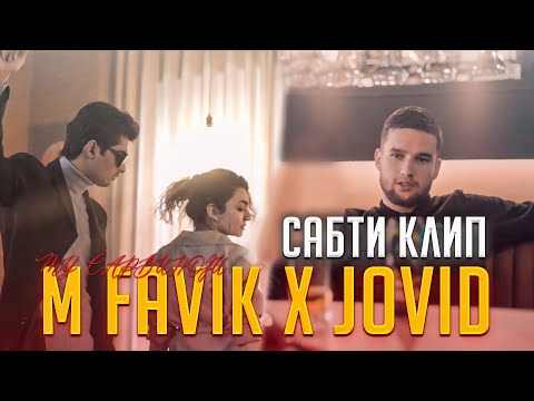 M FAVIK X JOVID - ТУ САРВИНОЗИ (САБТИ КЛИП 2021)