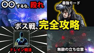 【レオンマストダイ】ボス戦完全攻略。全難易度で使える立ち回りを解説しました【レオンマストダイ/ヴィクター戦/ネメシス戦/バイオレクイエム/LMDF】