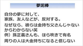 夢泥棒