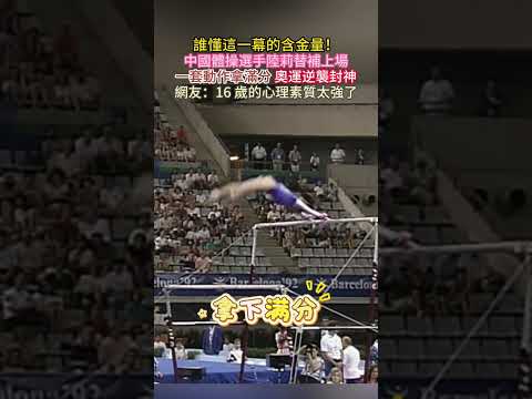 誰懂這一幕的含金量!中國體操選手陸莉替補上場一套動作拿滿分奥運逆襲封神網友16歲的心理素質太強了! #陸莉 #奧運會 #體操逆襲 #奧運冠軍 #中國體操