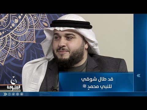 شاهد بالفيديو.. قد طال شوقي للنبي محمدٍ ﷺ فمتى إلى ذاك المقامِ وصُولُ .. مع المنشد أركان القيسي