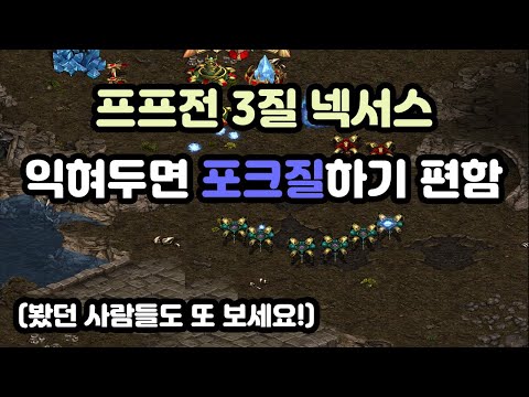 [Protoss Guide] PvP 3-Gateway Nexus (Focus on Details)