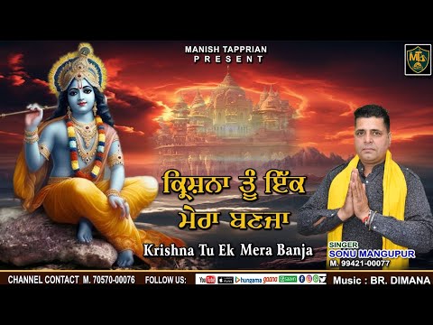 वे श्यामा तूँ इक्क मेरा बन जा / ਵੇ ਸ਼ਿਆਮਾ ਤੂੰ ਇੱਕ ਮੇਰਾ ਬਣ ਜਾ