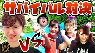 【対決】キャンプ場貸し切ってサバイバル林間学校やってみた！【ボンボン学園】