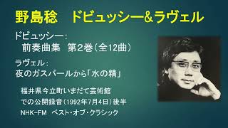 Download lagu 野島稔　ドビュッシー：前奏曲集第２巻全曲＆リスト：超絶技巧練習曲から第9番・第10番 mp3