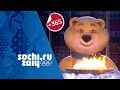 Closing Ceremony of the Sochi 2014 Winter ...