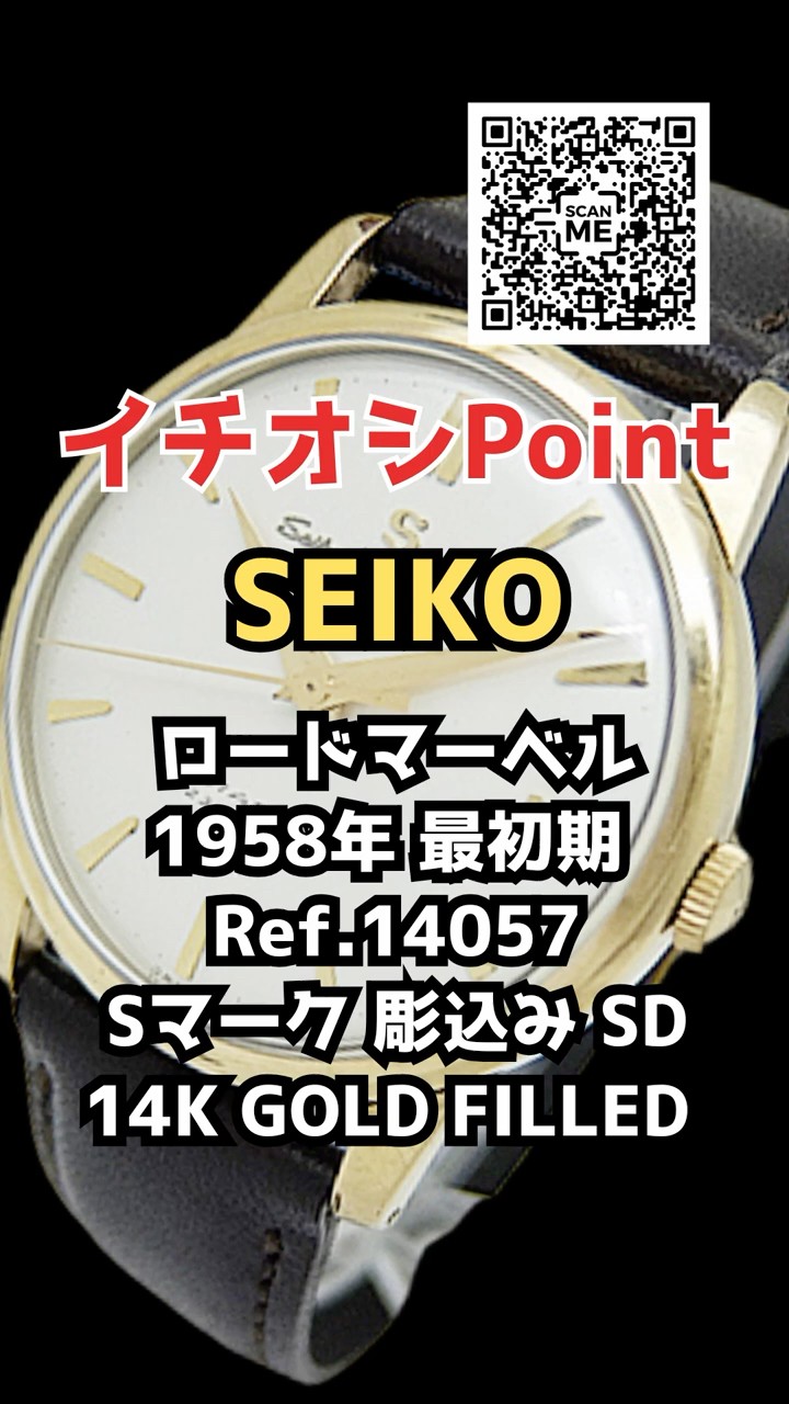 JA-3297| セイコー ロードマーベル 最初期 23石 Ref.14057 14K GOLD