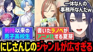 にじJPから剣持以来の男子高校生デビューや来栖夏芽のラノベがアニメ化した件について【にじさんじ/長尾景/剣持刀也/来栖夏芽/すぷれあ/切り抜き】