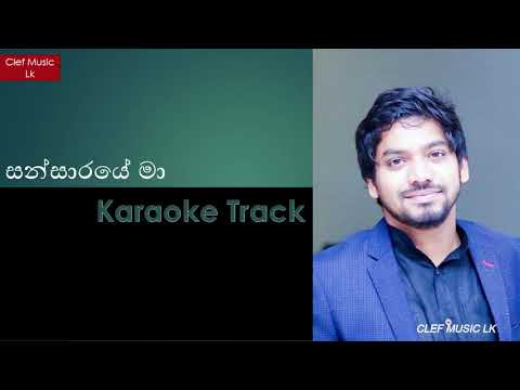 Sansaraye Ma || Karaoke Version 2021