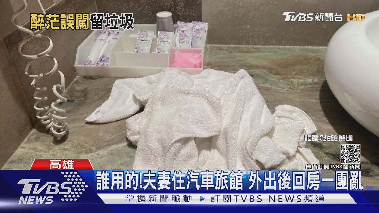 住旅館外出3小時　回房後「床鋪、毛巾被用過」　隔壁醉客誤闖入