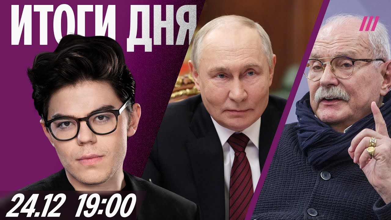 Ответ Кремля на план Украины. Цензура фильма Михалкова. Обыск у семьи, котора