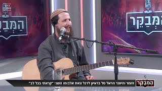 הראל טל בתוכנית 'המבקר' בכיכר השבת
