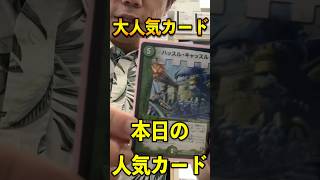 本日の大人気カード「ハッスル・キャッスル」#vlog #デュエマ