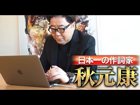 【見逃し配信】日曜日の初耳学11月13日＜フル/秋元康/無料視聴/tver＞2022年11月13日放送分 FULL