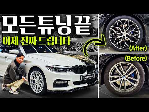 2,000만원 휠 튜닝 완료 BMW 구독자 이벤트 이제 드립니다!