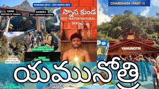 Download lagu Yamunotri Dham –Goddess Yamuna Temple | Daughter of Surya Dev & Sister of Yama Dharma Raja #chardham mp3 Download lagu Yamunotri Dham –Goddess Yamuna Temple | Daughter of Surya Dev & Sister of Yama Dharma Raja #chardham mp3