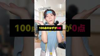 先生にバレた瞬間、0点になりました #shorts