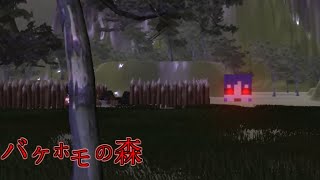 真夜中の森で『バケホモ』に追われる恐怖の森ライクなホラゲー【バケホモの森】【ホラーゲーム】