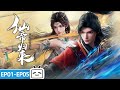 ENGSUB ️Cultivated 3000 Years Immortal Lord Returns Back As Immortal Lord EP1 5 Episodes