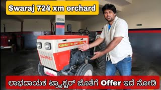 Swaraj 724 xm orchard Tractor Review and price details in Kannada | 30 HP ಸ್ವರಾಜ್ ಮಿನಿ ಟ್ರ್ಯಾಕ್ಟರ್