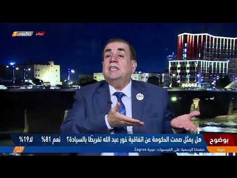 فيديو | خور عبد الله.. حين تُغسل السيادة بماء الصمت