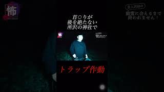 【⬆️本編はコチラ⬆️】獲物をおびき寄せる罠