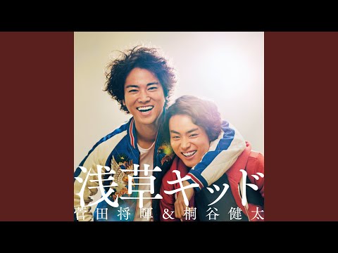 Video thumbnail for 浅草キッド (Asakusakid)