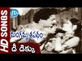 Dheedikku Video Song Mangamma Sapatham Movie NTR Jamuna Vanisree TV Raju