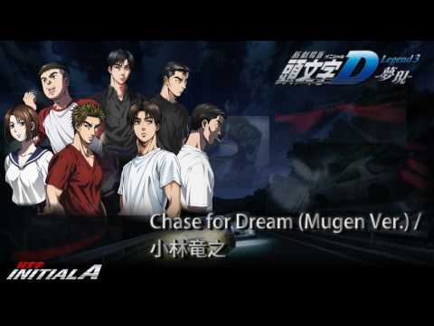 INITIALD : Legend 3 OST - Chase for Dream 夢現 Ver. / 小林竜之