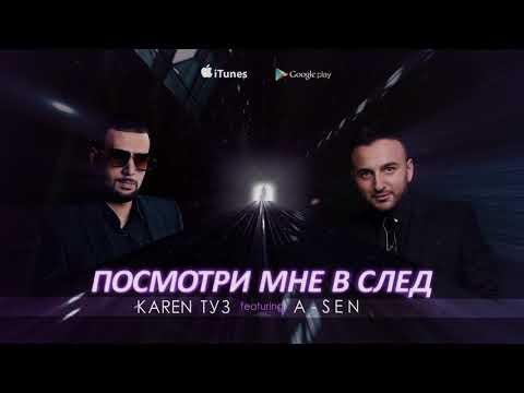 А-сен все песни слушать