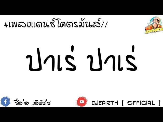 เพลงแดนซ์ 2020 mp3