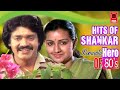 എൺപതുകളിലെ പ്രണയനായകൻ ശങ്കർ അഭിനയിച�