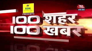 दिनभर की ताज़ा खबरें | News 100 Nonstop | November 15, 2018